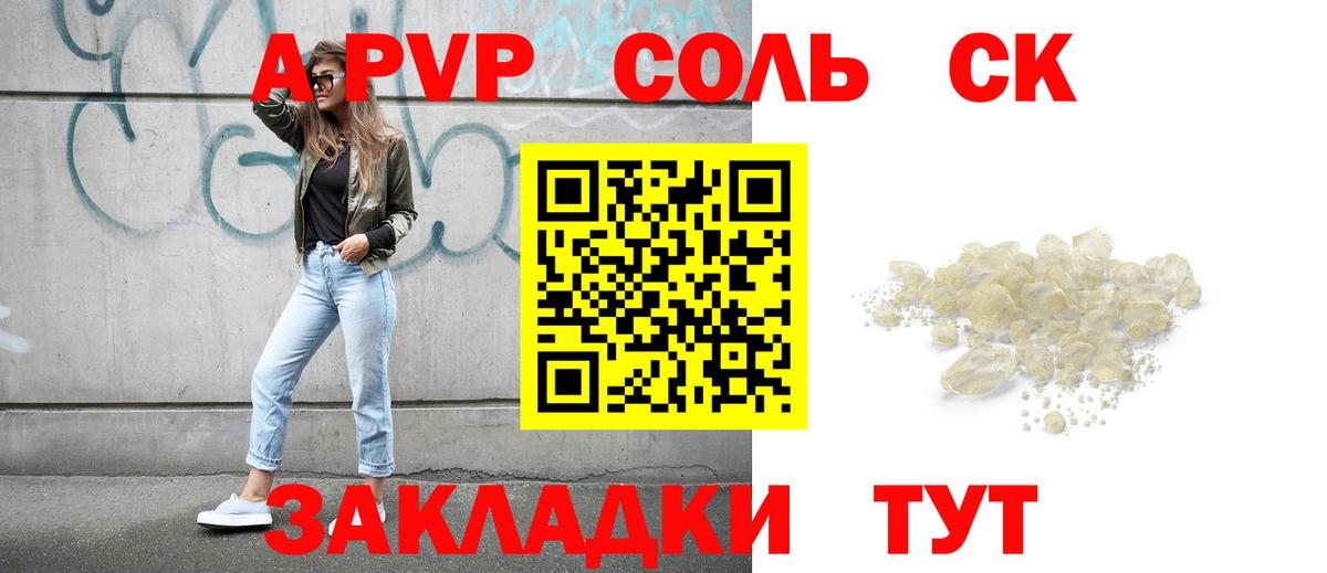 APVP Соль  Alpha PVP VHQ  Alfa_PVP СК  Городец  Вход с VPN 