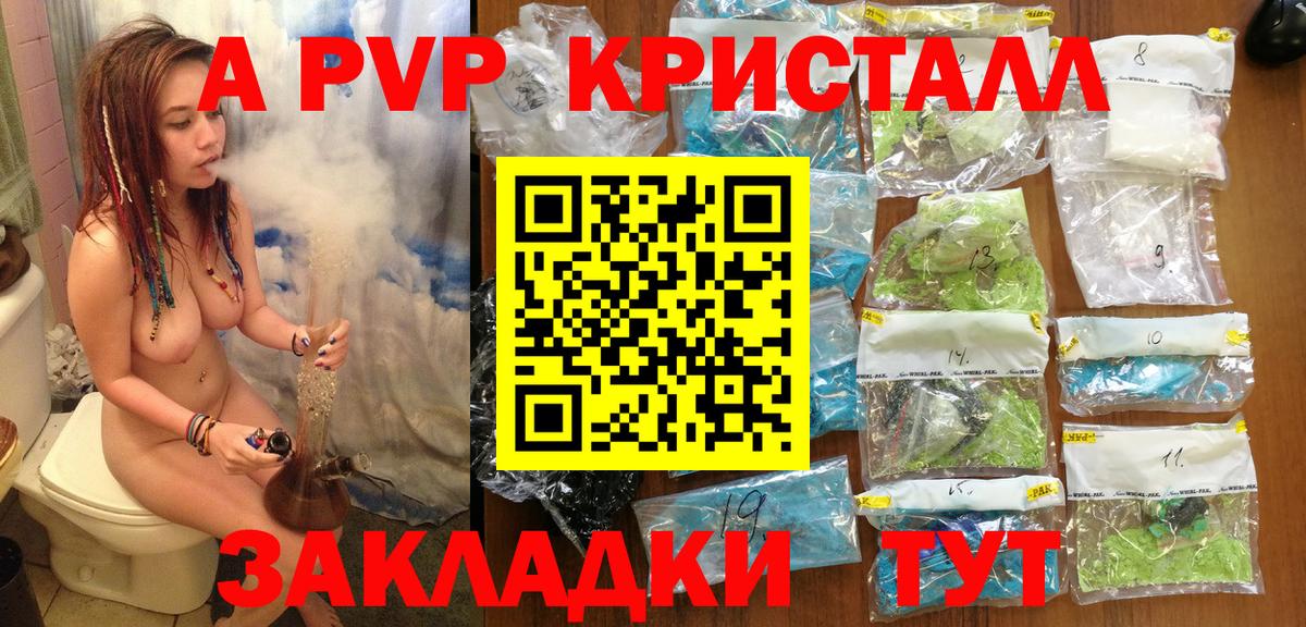 A PVP Crystall Городец