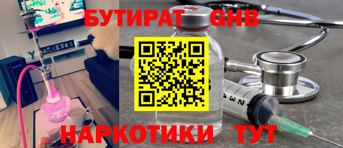 Бутират бутик  Вход с VPN  Городец 