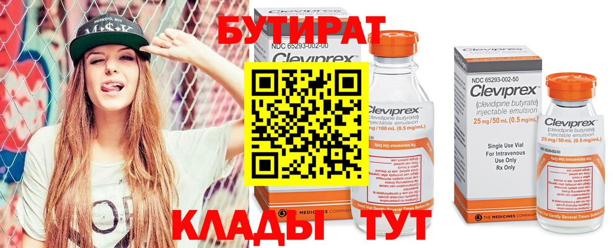 БУТИРАТ BDO Городец