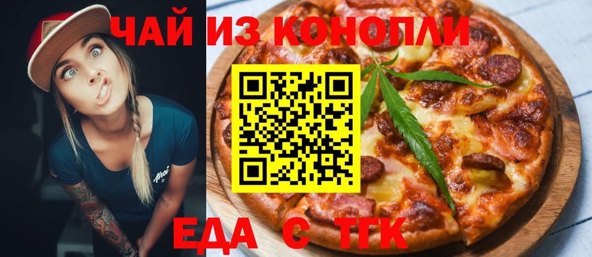 Городец  Печенье с ТГК конопля  Вход с VPN 