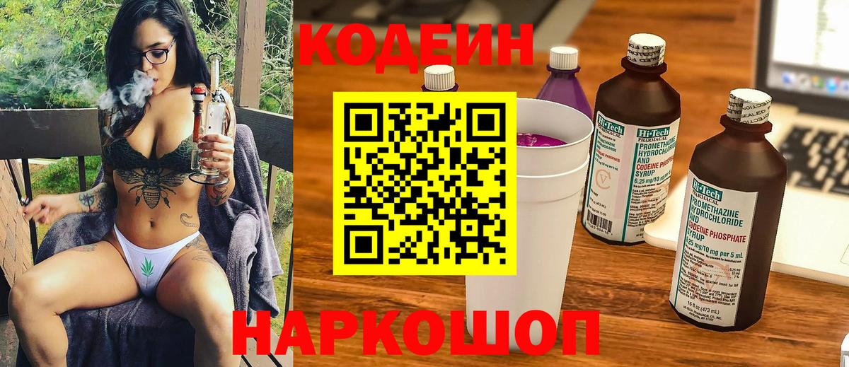 Кодеиновый сироп Lean Purple Drank Городец
