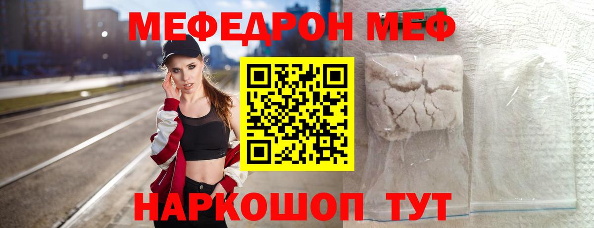 Меф мяу мяу мука Городец